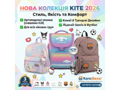 Огляд нової колекції рюкзаків Kite 2026: тренди, комфорт і моделі, які справді хочеться носити