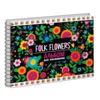 Альбом для рисования Yes А4 20 спираль Folk flowers (130535)