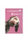 Блокнот YES А6 64 арк 7БЦ Animalbook крапки (152066)