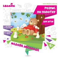 Розпис по полотну Медова насолода 25х30 Ідейка (7165/2)