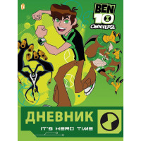 Дневник школьный жесткий (рус) «Бен 10» код: 910736