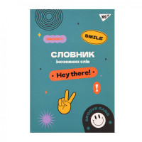 Тетрадь для записи иностранных слов В5 72 стр Groovy YES (911579)