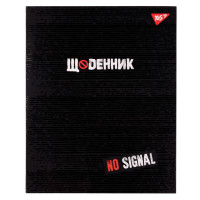 Дневник школьный YES интегральный No signal (911431)