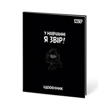 Щоденник шкільний Yes Beastmode A5 40 аркушів інтегральний (911751)
