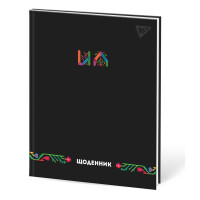 Щоденник шкільний інтегральний Ukraine А5 40 аркушів Yes (911576)