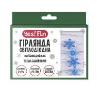 Гірлянда LED Yes! Fun на мідному дроті Сніжинки 20 LED тепло-біла 2,2 м на батарейках (801212)
