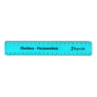 Линейка-неломайка 1 Вересня 20 см (370475)