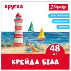 Мел 1 Вересня білий круглий 48 шт (400571)