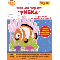 Набор для творчества 1Вересня Рыбка аппликация из текстурного фоамирана ЭВА 1 Вересня (954583)