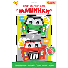 Набір для творчості 1Вересня Машинки аплікація з фоамірану ЕВА 1 Вересня (954565)