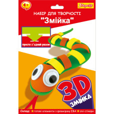 Набір для творчості 1Вересня Змійка пазл з фоамірану ЕВА 1 Вересня (954578)