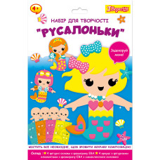 Набір для творчості 1Вересня Русалоньки аплікація з фоамірану ЕВА 1 Вересня (954589)