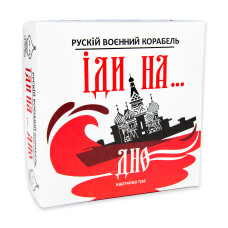 Настільна гра Рускій воєнний корабль іди на... дно червоний Strateg (30972)