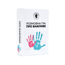 Розмовна гра Про важливе (30818)