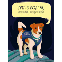 Картина за номерами патриотична Кращий друг Патрон 30*40 см. SANTI (953917)