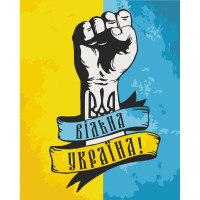 Картина за номерами Патріотична Вільна Україна 40х50 см АРТ-КРАФТ (10345-AC)