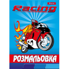 Раскраска А4 1Вересня А4 Racing 1 Вересня (742763)