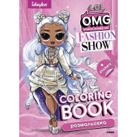 Книжка-розмальовка зі стікерами Fashion Show Missy Frost 21x29 Ідейка (LCB3)