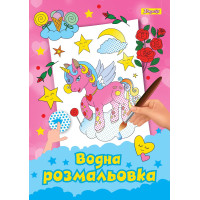 Водная раскраска 1Вересня Unicorn (742758)