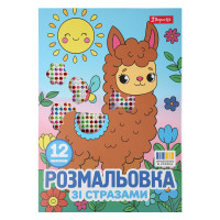 Розмальовка А4 1Вересня Весела компанія зі стразами 12 сторінок (743372)