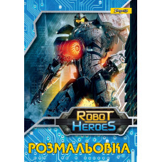 Раскраска А4 1Вересня Роботы 12 стр (741098)