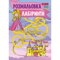 Раскраска А4 Лабиринты для девочек 12 стр. 1 Вересня (742957)