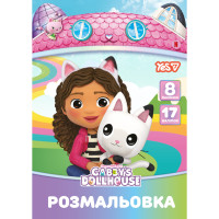 Розмальовка А4 Gabby Dollhouse з наліпками 8 сторінок YES (743378)