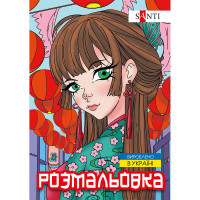 Розмальовка А4 Аніме 12 стор. Santi (743048)