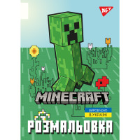 Розмальовка ТМ Minecraft 2 А4 12 сторінок YES (743219)