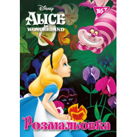 Розфарбування А4 YES Alice (742595)