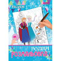 Водная раскраска 1Вересня Frozen (742756)