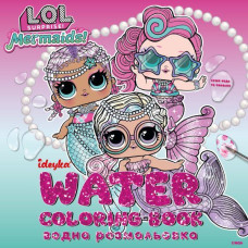 Водна розмальовка - L.O.L. Surprize! Mermaid Ідейка (WBL004)