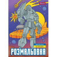 Раскраска А4 Роботы 12 стр. (743053)