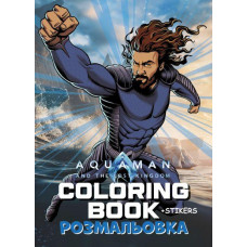 Книжка-розмальовка зі стікерами - Аквамен Ідейка (LCB46)