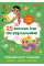 Раскраска 1Вересня 25 веселых игр и раскрасок 4-5-6 лет 24 стр. (742819)