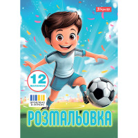 Розмальовка А4 Футбол 12 сторінок 1 Вересня (743315)