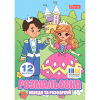 Розмальовка А4 Пригоди принцеси обведи та розфарбуй 12 сторінок 1 Вересня (743277)