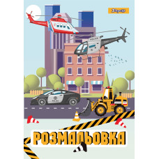 Раскраска А4 1Вересня Важные машины 12 стр. (742878)