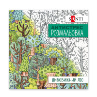 Розмальовка антистрес Дивовижний ліс 20 стор. Santi (742912)