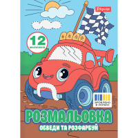 Розмальовка А4 Транспортні пригоди обведи та розфарбуй 12 сторінок 1 Вересня (743278)