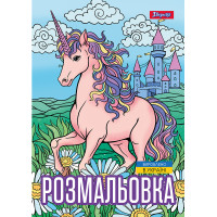 Раскраска А4 1Вересня Unicorn 3 12 стр. 1 Вересня (743043)