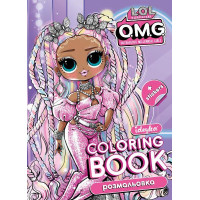 Книжка-розмальовка зі стікерами OMG 21x29 Ідейка (LCB31)