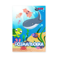 Раскраска А4 1Вересня Подводные жители 12 стр. (742919)