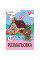 Розмальовка Line Friends А4 12 стор. YES (743220)