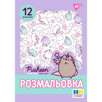 Розмальовка А4 Pusheen 12 стор. Yes (743274)