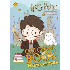 Книжка-розмальовка зі стікерами - Harry Potter: Гаррі та Гоґвортс Ідейка (LCB41)
