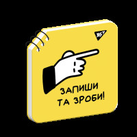 Блокнот 110х110 80 аркушів на cпіралі Не ускладнюй! клітинка. YES (151816)