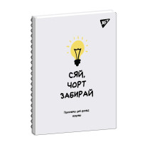 Блокнот А5 50 арк подв cпіраль Не ускладнюй! клітинка YES (151855)