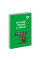 Тетрадь для записей YES А6/80 дв.спираль Orc give up! (681850)