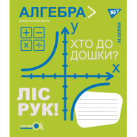 Тетрадь школьная для записей YES А5/48 кл. АЛГЕБРА (Fun school subjects) выб.гибрид.лак (765709)